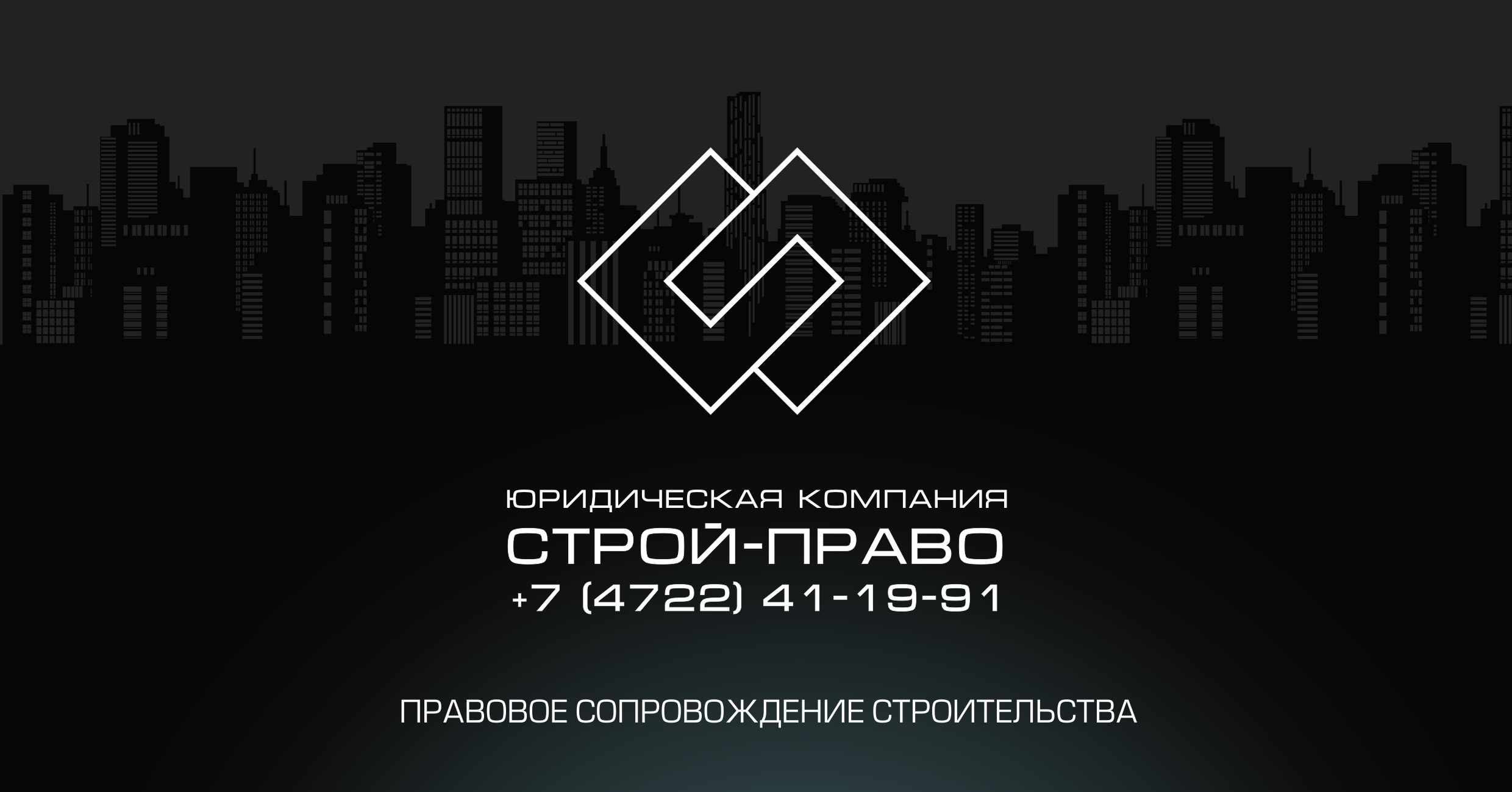 Play network. ПРАВОСТРОЙ. Строй компания. Строй право Белгород.